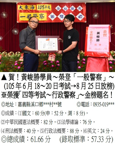 124_105年一般警察-黃峻勝_7742